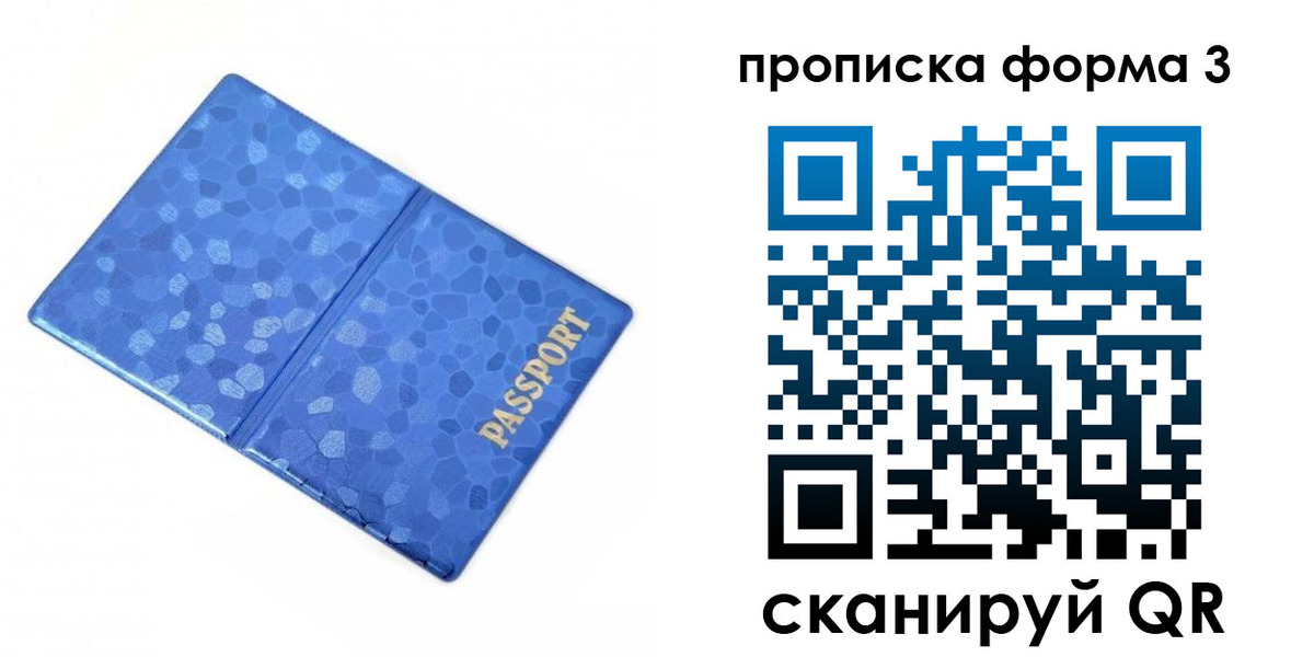 купить прописку в Иркутской области