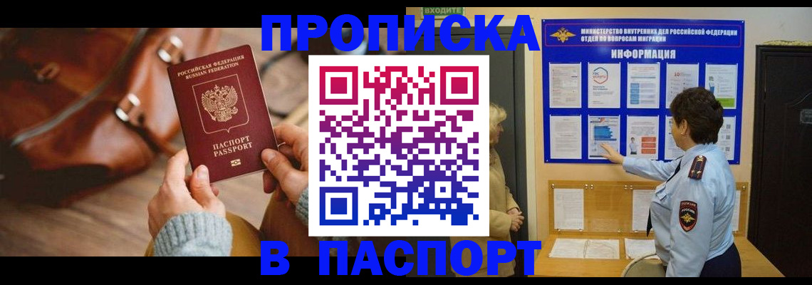 прописка в квартире в Иркутской области
